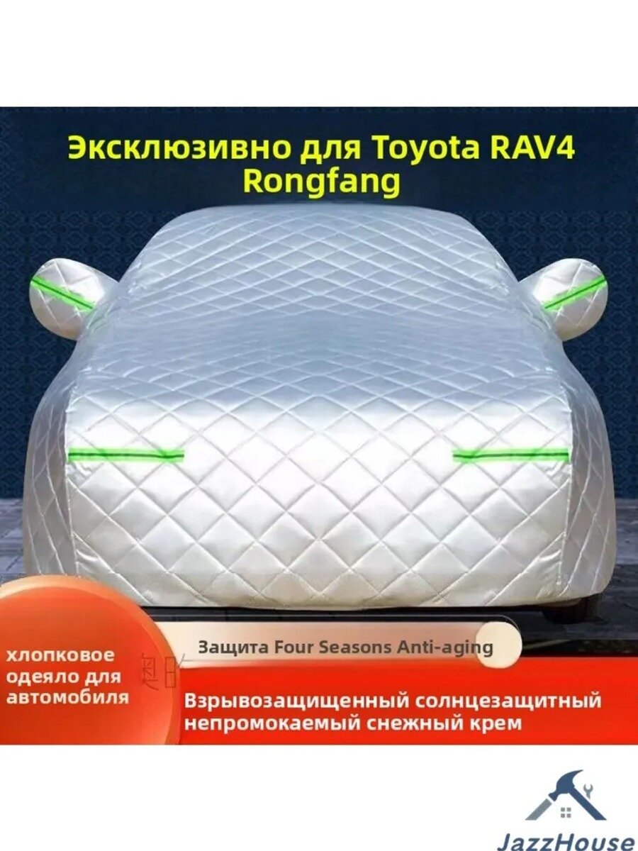 Чехол на автомобиль RAV4 из Оксфорда, серебристо-белый, 1 шт