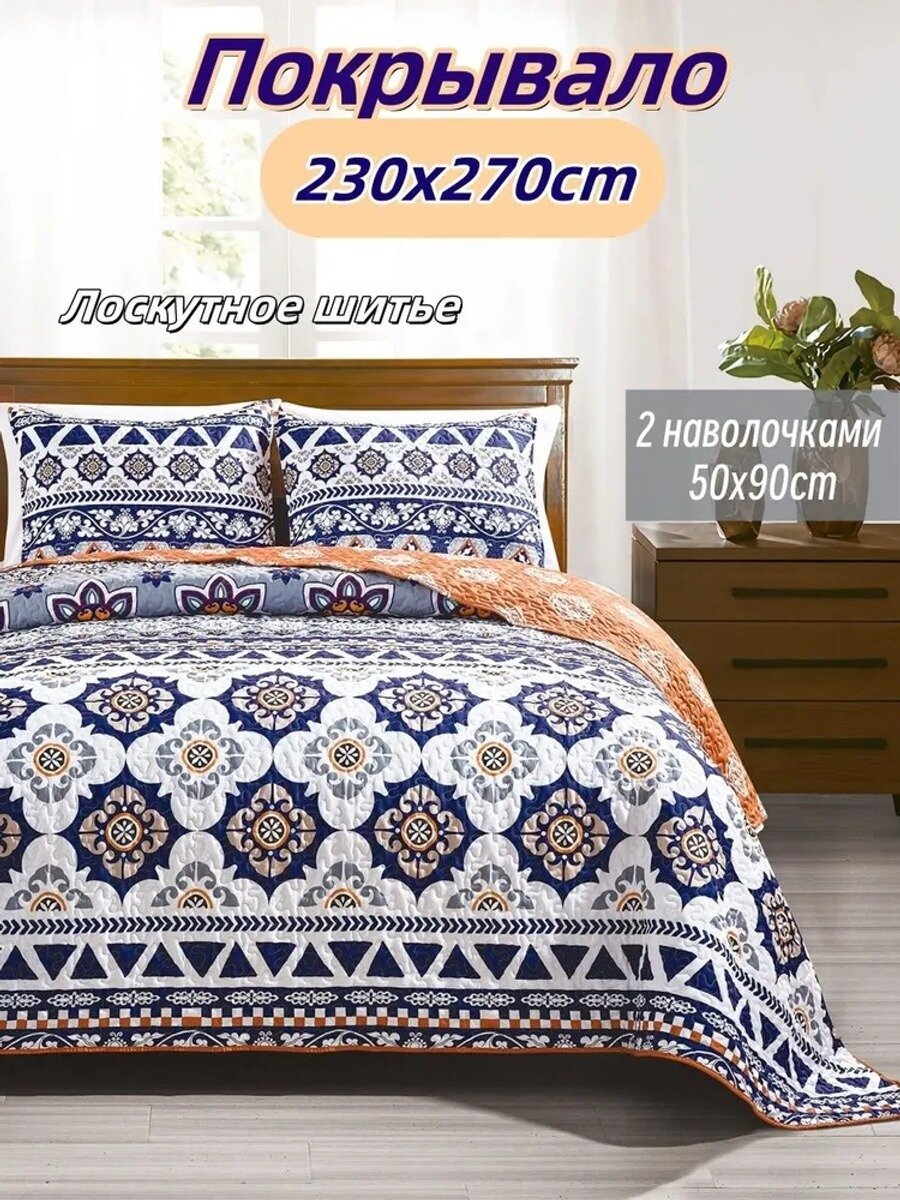 Mocaletto Покрывало Софт см стёганое, Евро, с 2 наволочками см, Пейсли/Геометрический/Морская тематика, BYW