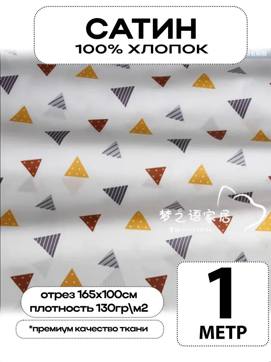 Сатин ткань для шитья с принтом