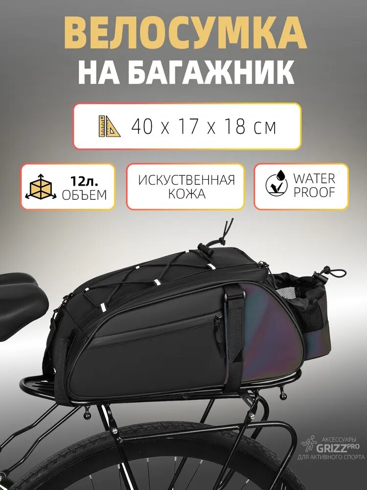 Сумка велосипедная
