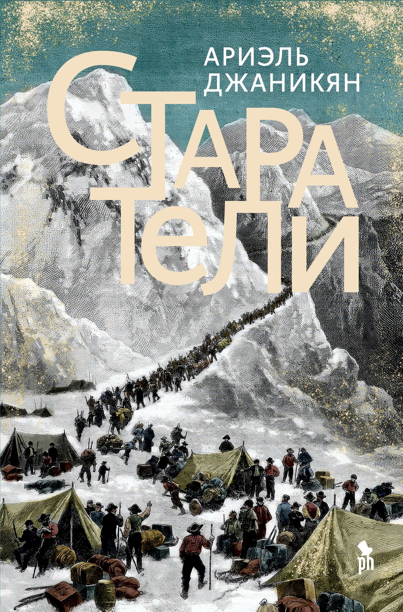 Старатели