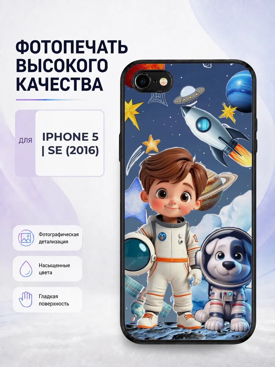 Чехол с рисунком для iPhone 5/5s детский космос космонавт