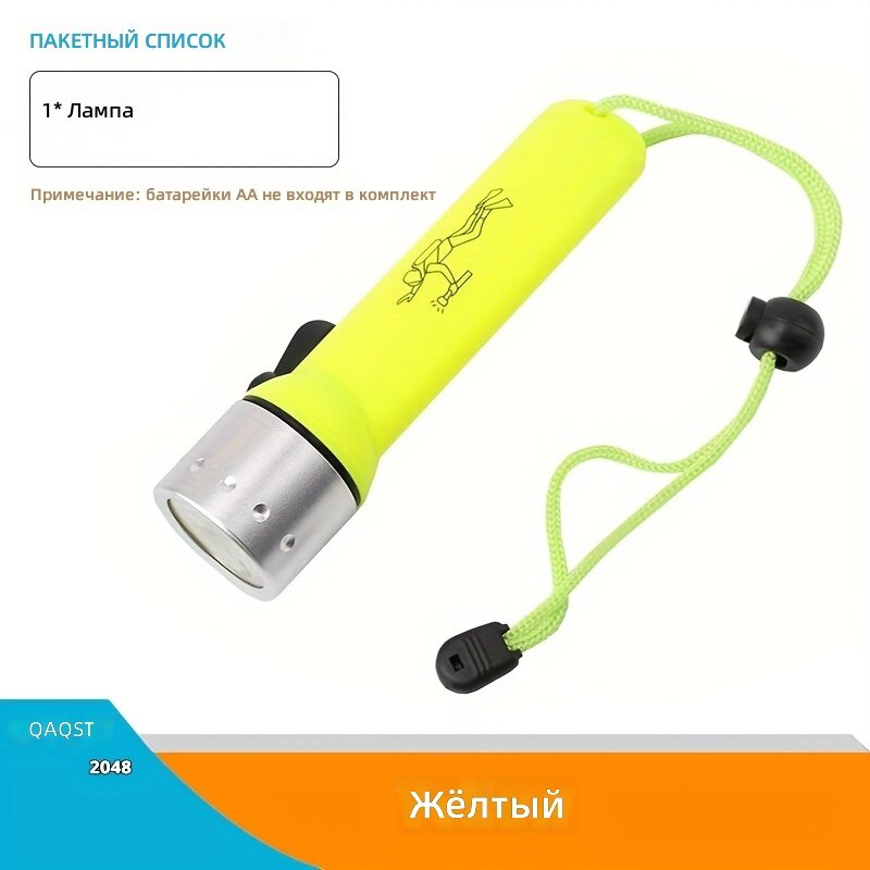 Светодиодный подводный фонарь IPX8, желтый, 1 шт, корпус из ABS-материала с полированной поверхностью, работает от 4 батареек АА (не входят в комплект), рабочее напряжение до 36 В, рассеянный световой пучок, с ремешком на запястье. Для вод