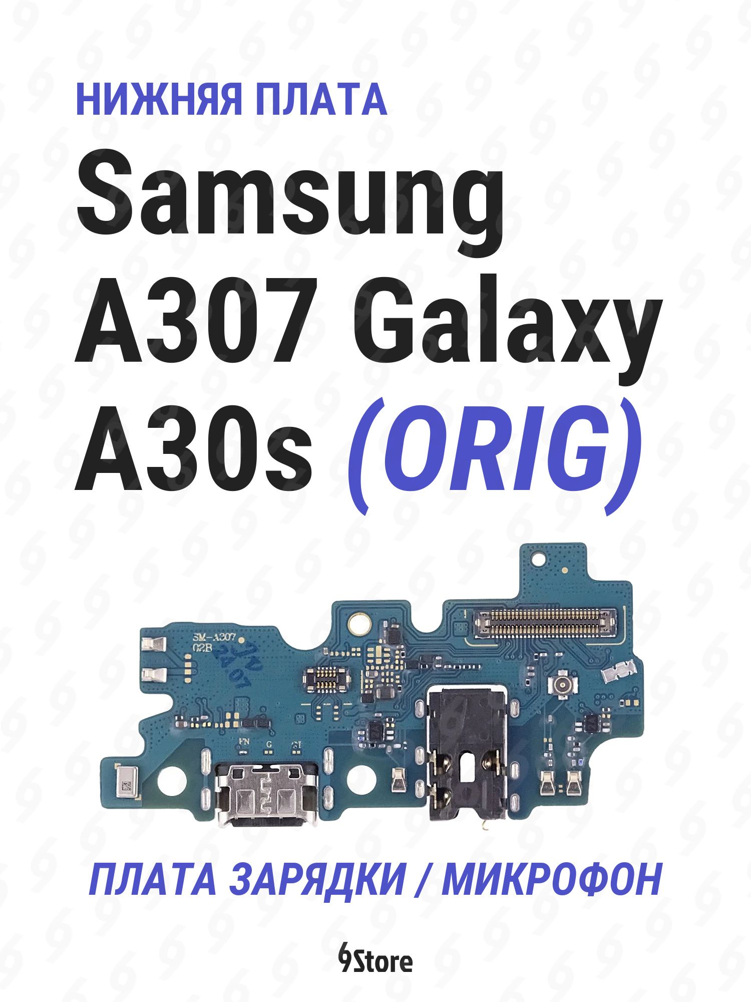Нижняя плата (шлейф) Samsung A307 Galaxy A30s OR100 в сборе с разъёмом зарядки, микрофоном
