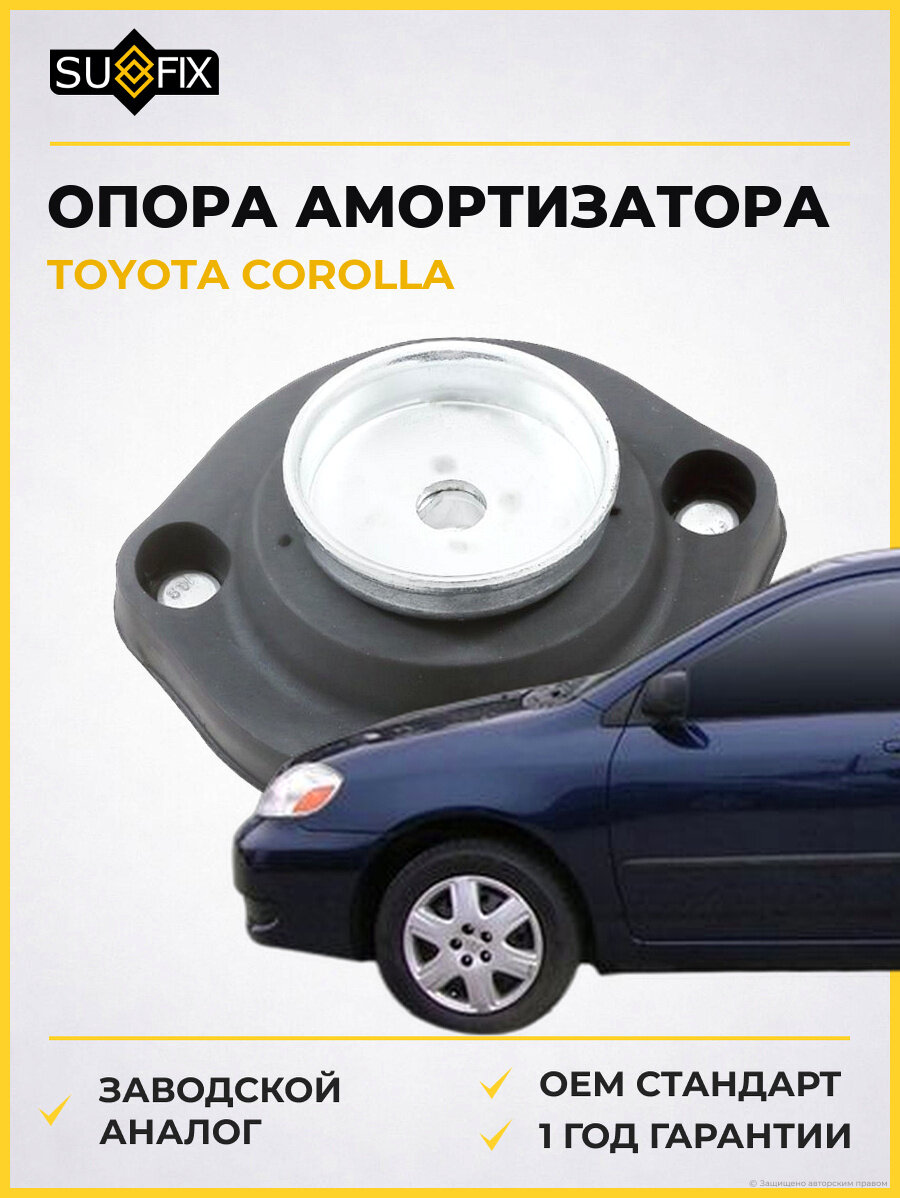 Опора амортизатора SUFIX FM1028 Тойота Королла TOYOTA COROLLA