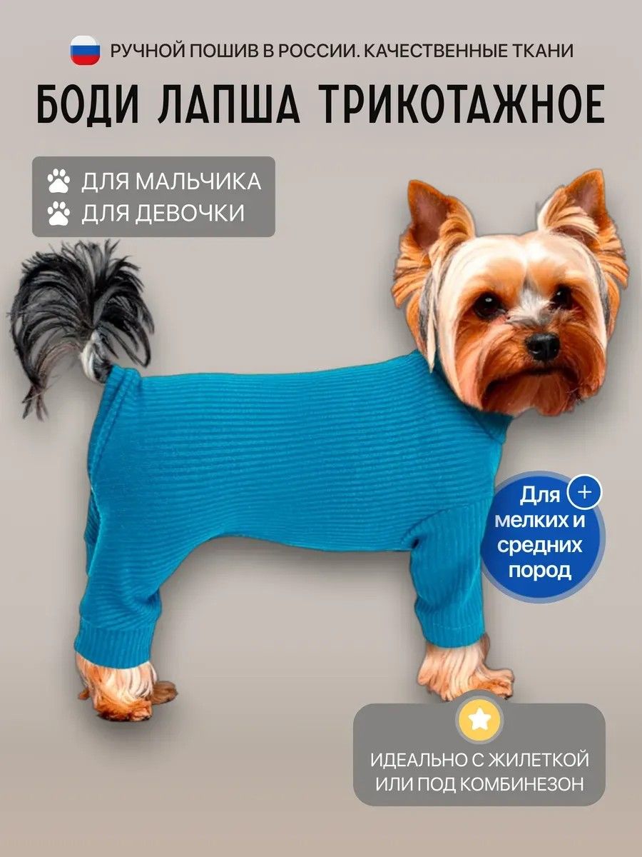 Одежда для собак мелких пород Puffy Лапша костюм-боди Море