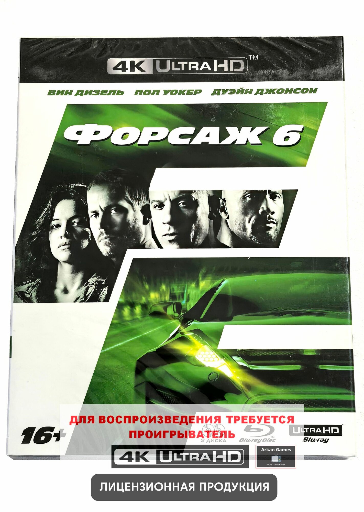 4K UHD диск. Форсаж 6 (2013) боевик, триллер с Вином Дизелем, Полом Уокером / 16+, рукав, 4 карточки
