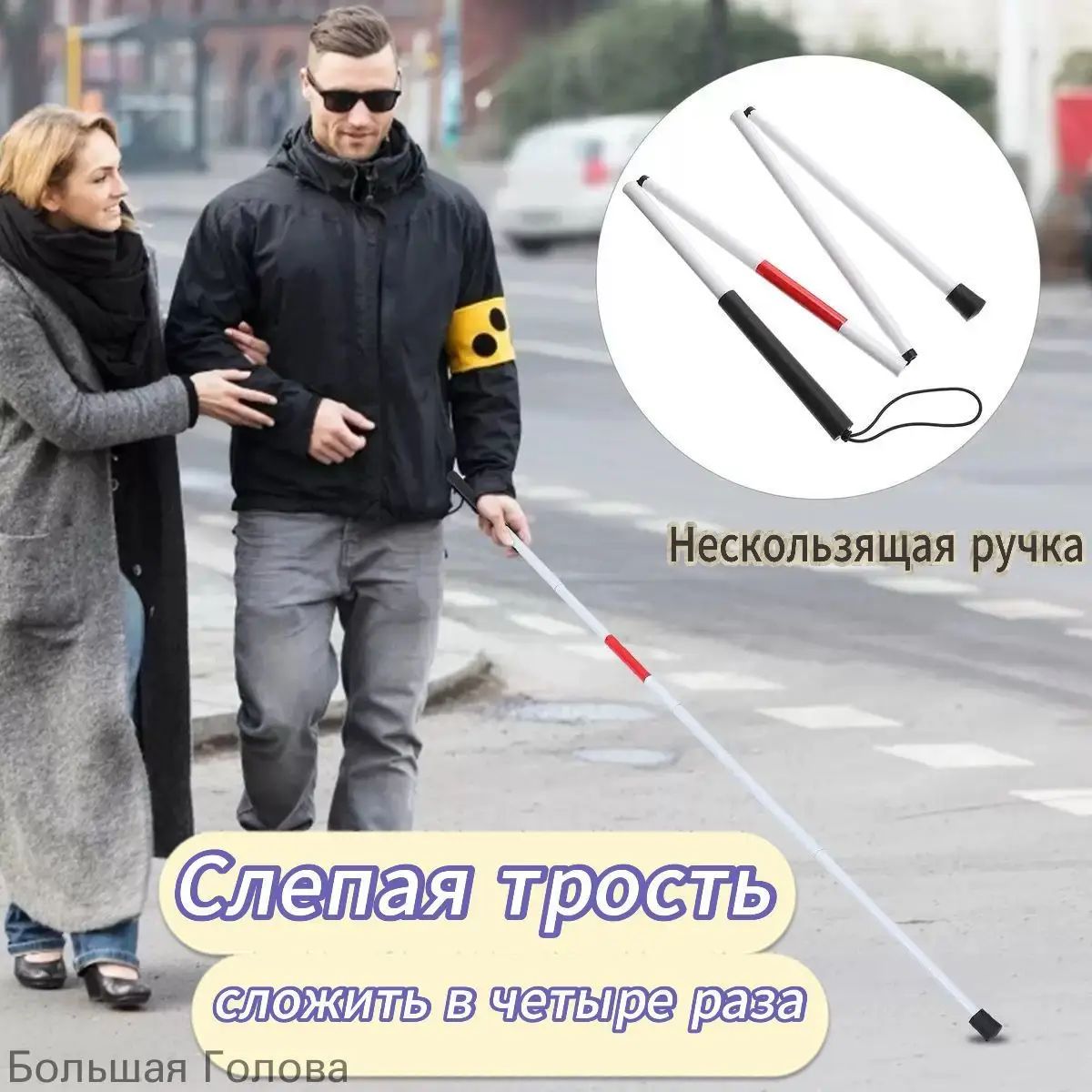 Трость тактильная 4-х секционная для незрячих слепых