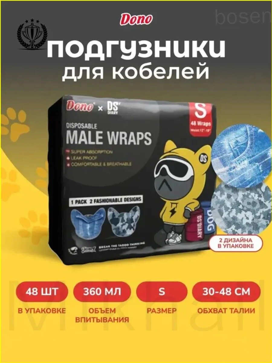 Эксклюзивные впитывающие пояса для кобелей DONOxDS MALE DOG DIAPERS, 48 штук, размер S
