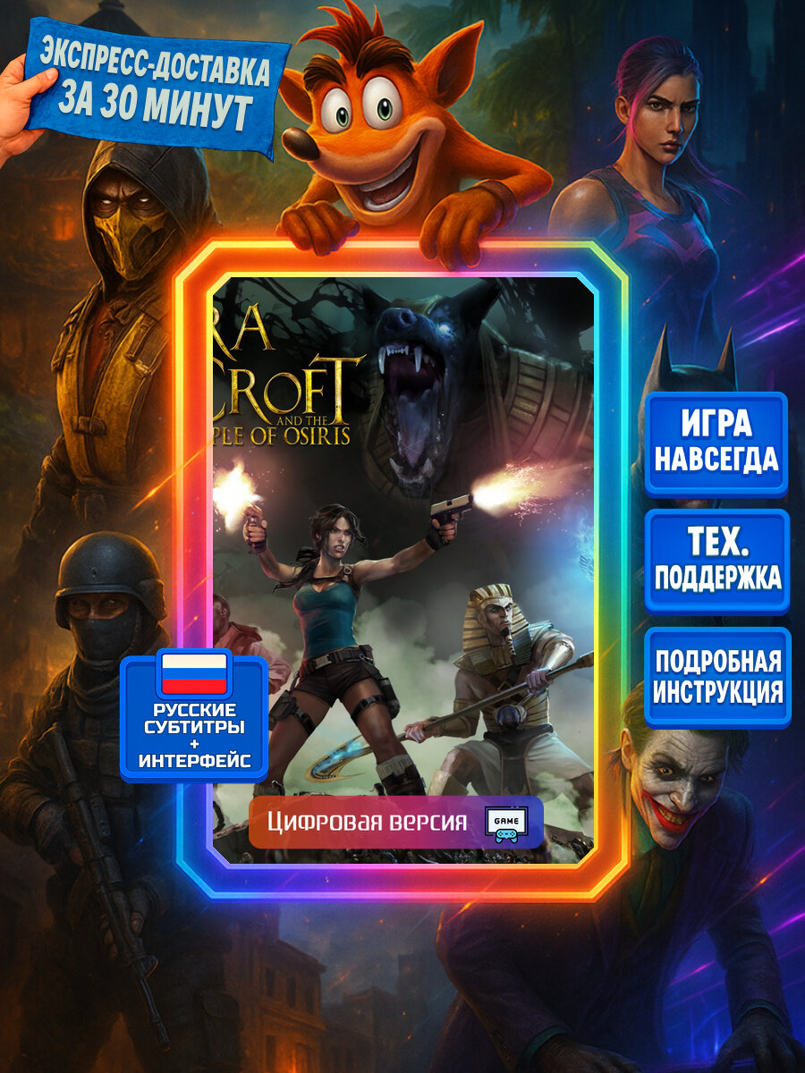 Lara Croft and the Temple of Osiris | PS4/PS5 | Головоломки | Цифровая версия