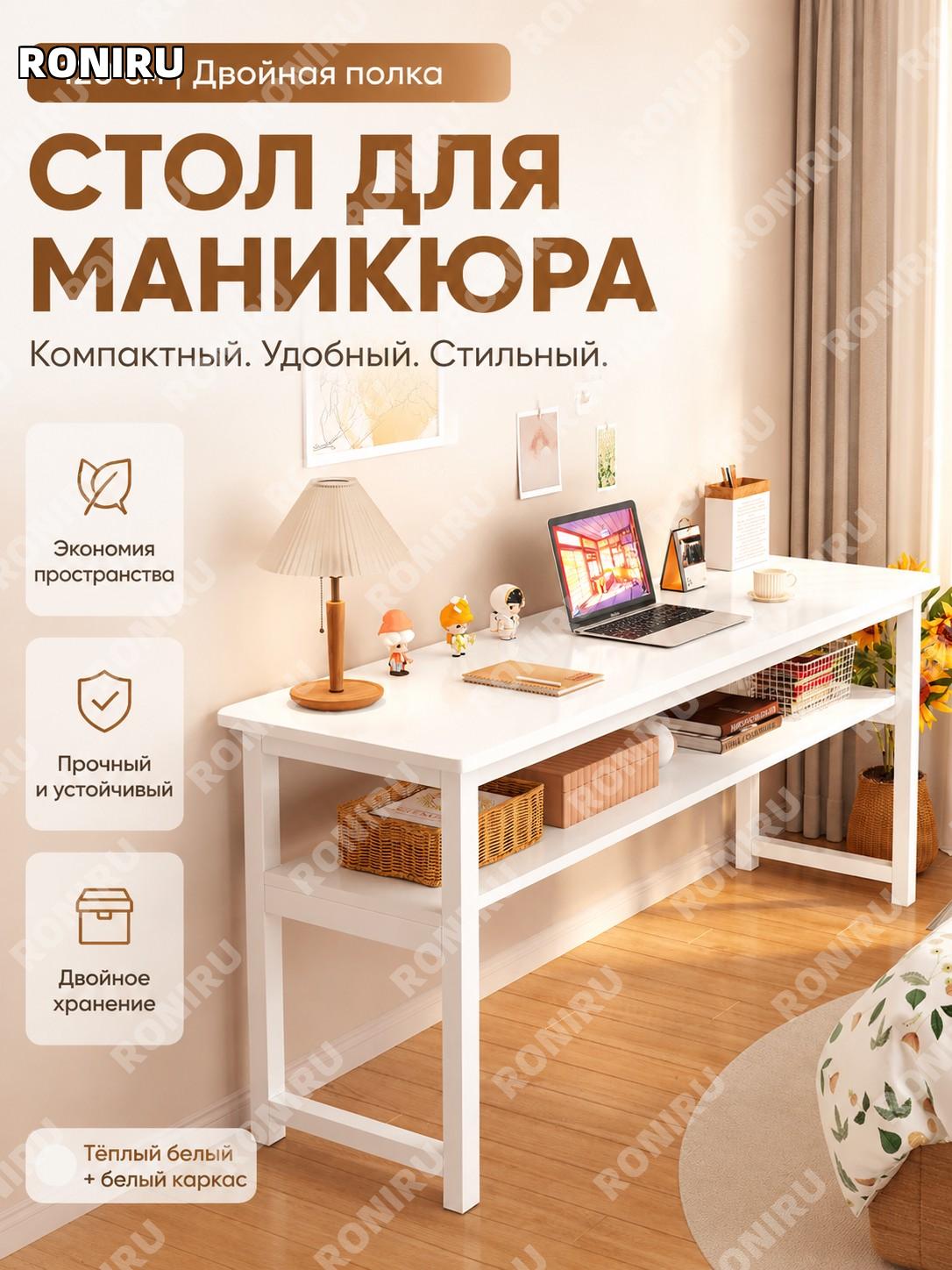 Маникюрный стол 120 см тёплый белый с белым каркасом двухъярусный эконом вариант для салона и дома рабочий узкий