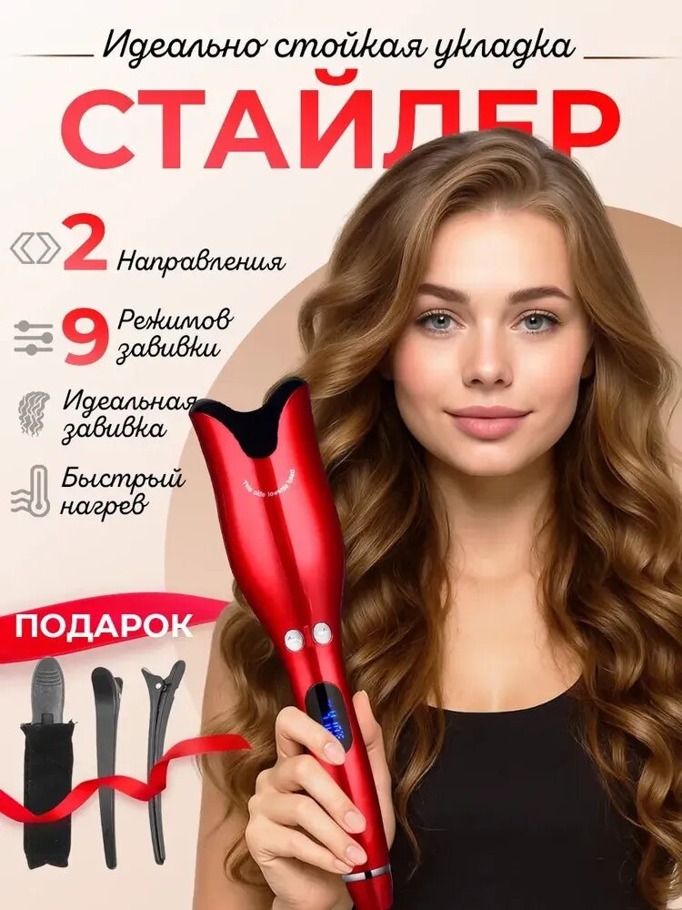 Плойка для завивки волос