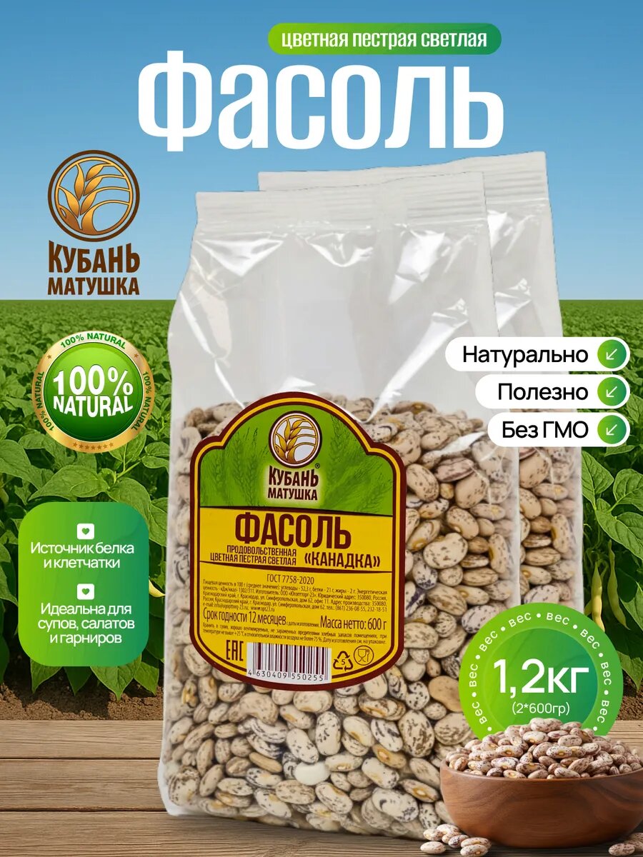 Фасоль пестрая крупная