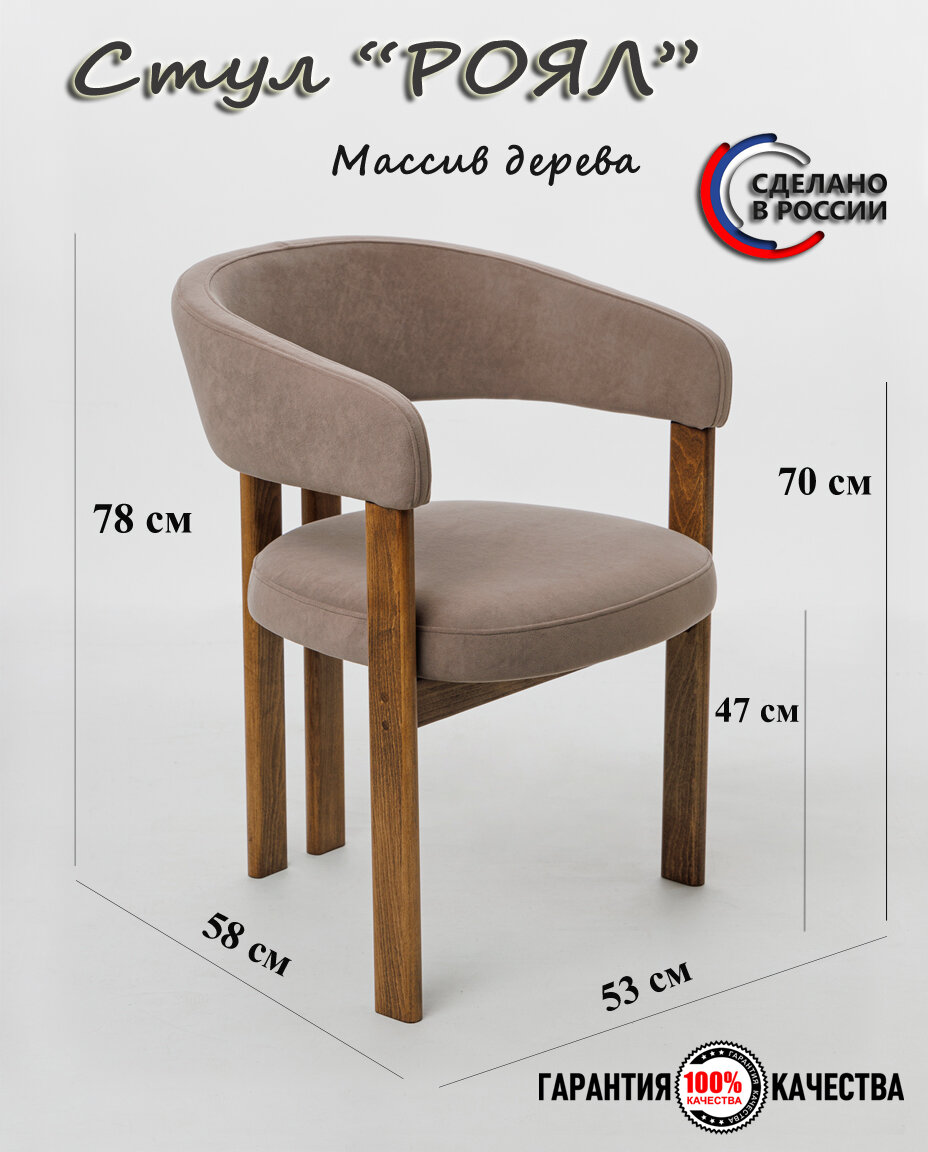Стул "Роял" 074 - массив дерева, тонировка орех, ткань велюр