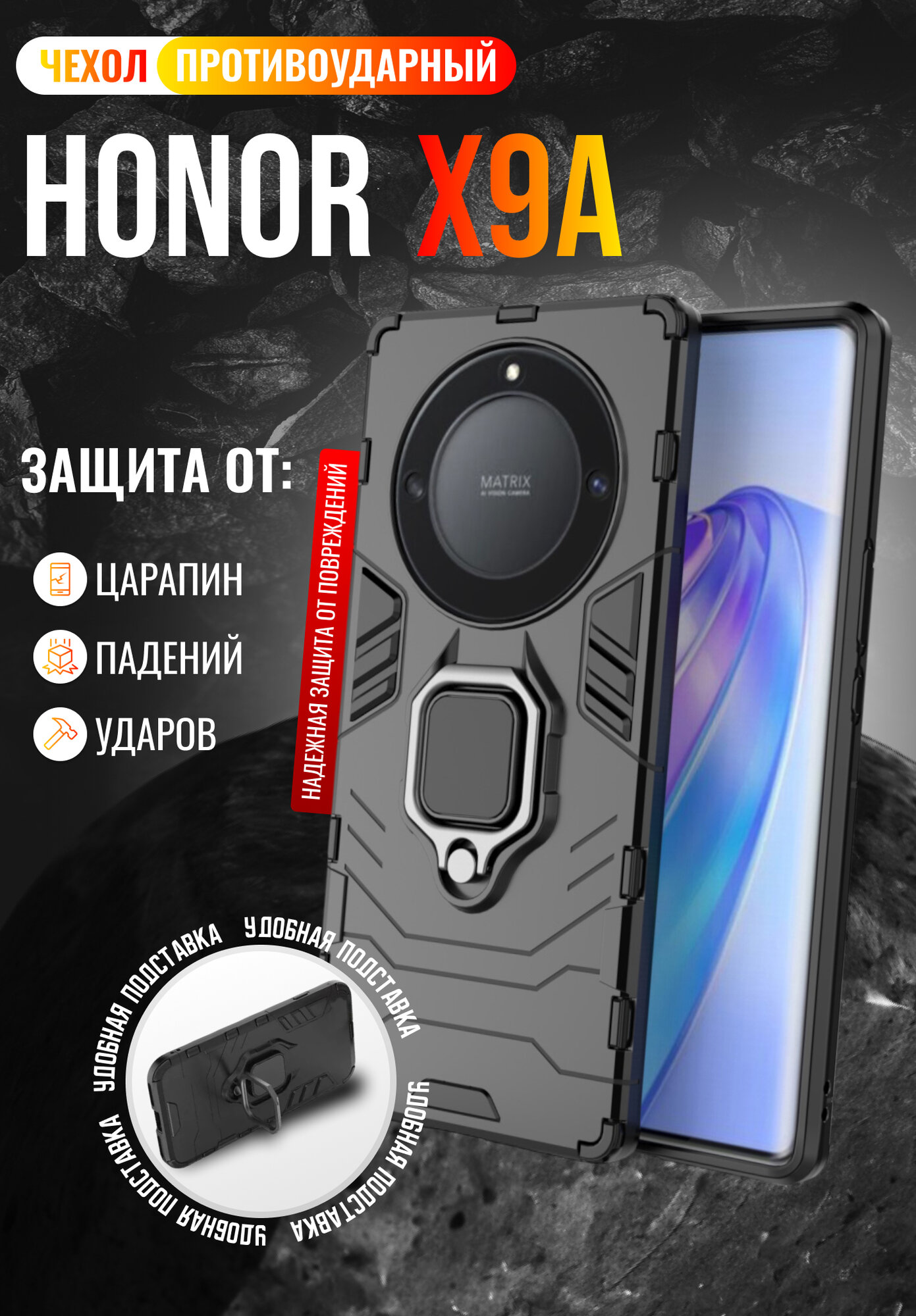 Чехол противоударный для Honor X9A / Хонор Х9А (Черный) с кольцом