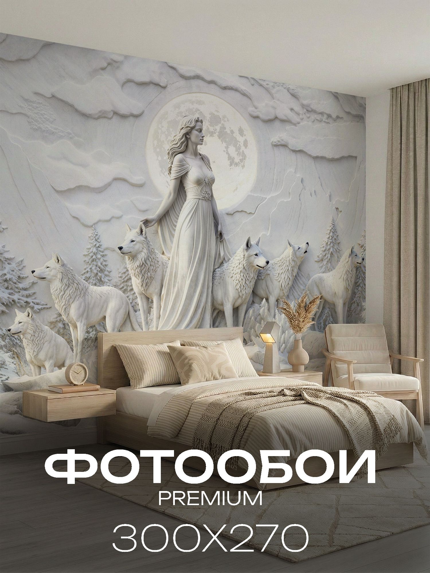 300х270 Фотообои барельеф 3D девушка с волками в зимнем лесу