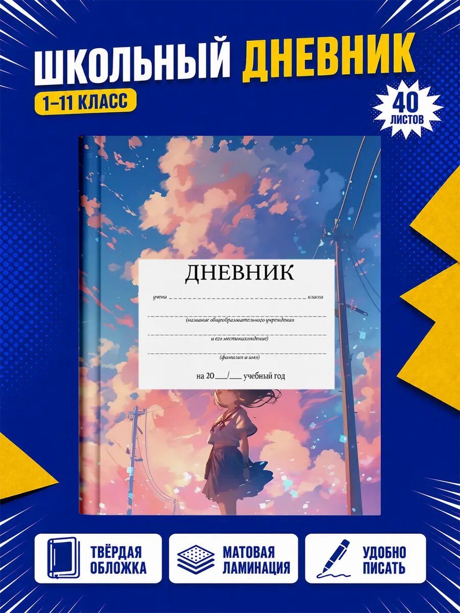 Школьный дневник Аниме