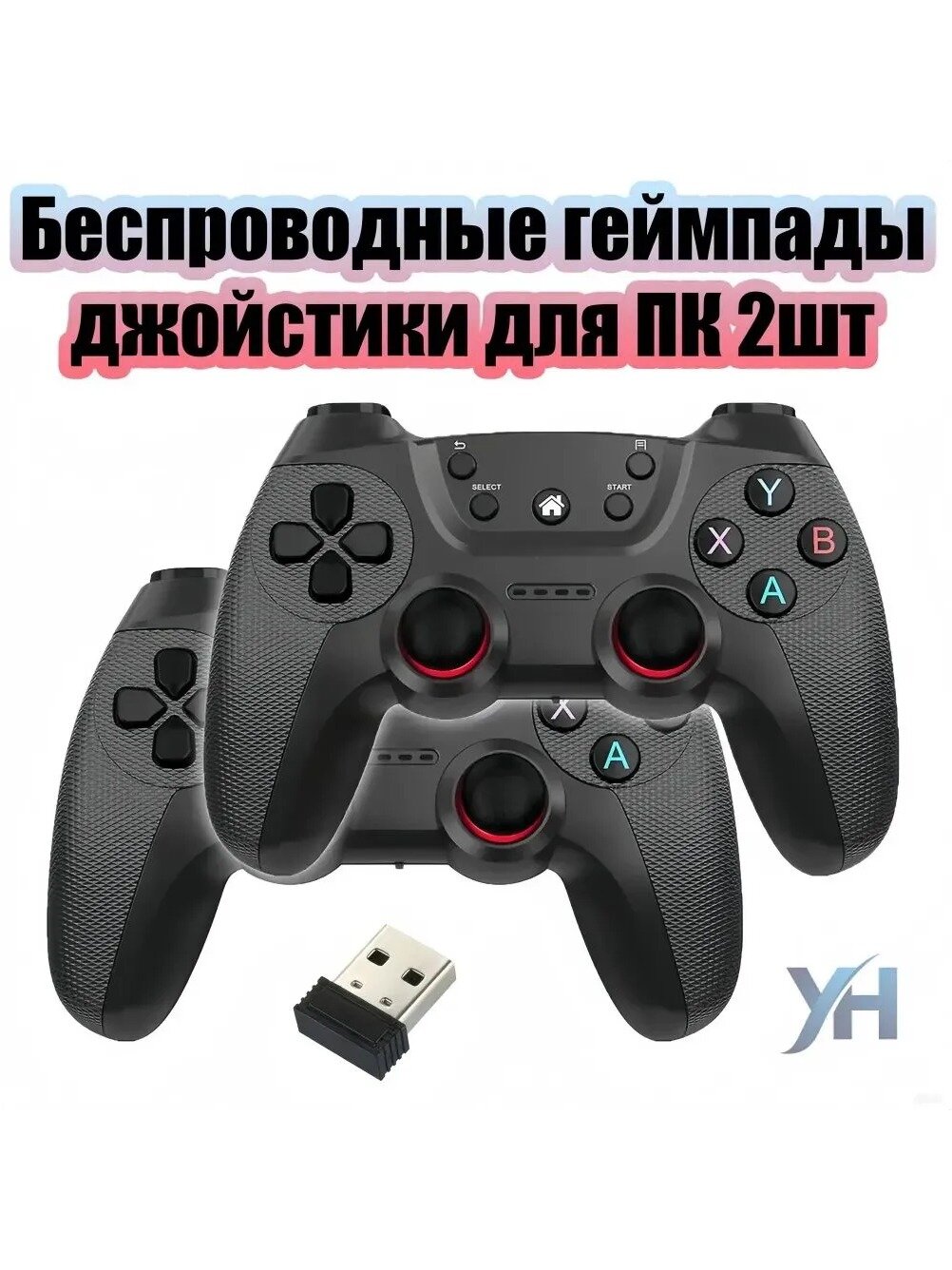 Геймпады беспроводные набор джойстиков 2шт для ПК Орбита OT-PCG19, геймпад