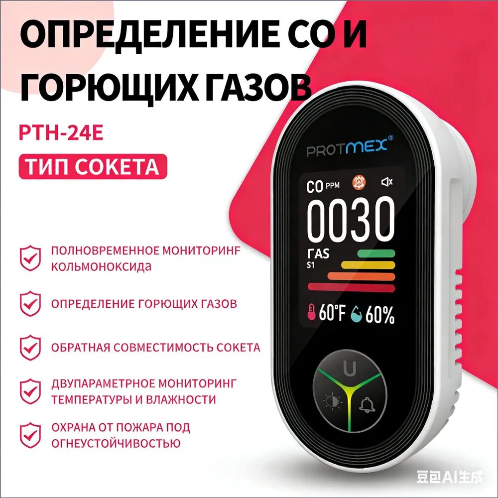 Детектор угарного и горючих газов Protmex 4-в-1 с большим ЖК-дисплеем, подключаемый к розетке. Монитор качества воздуха 3-в-1 с датчиком температуры и влажности, портативный измеритель CO для дома.