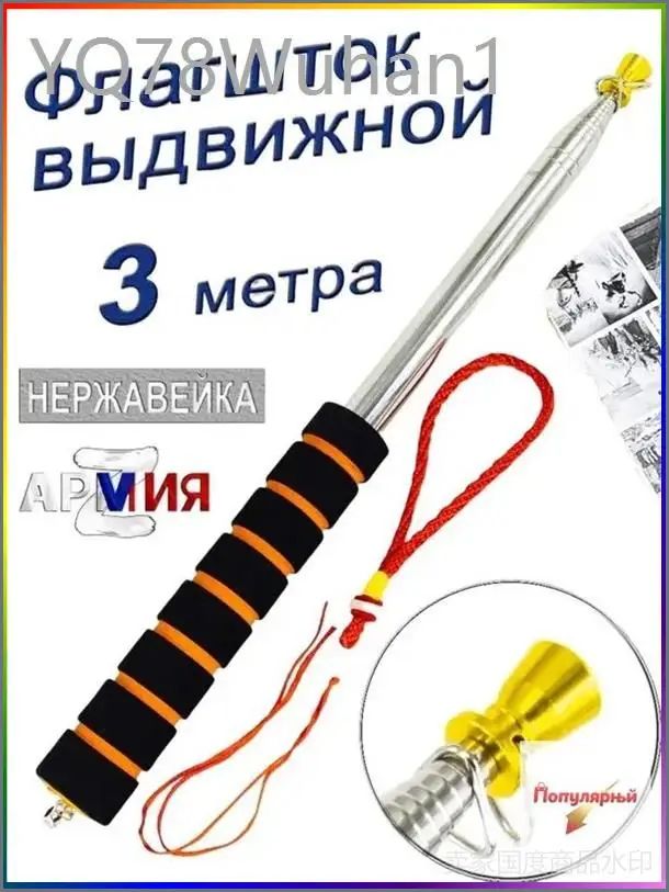 Флагшток 3 м телескопический выдвижной