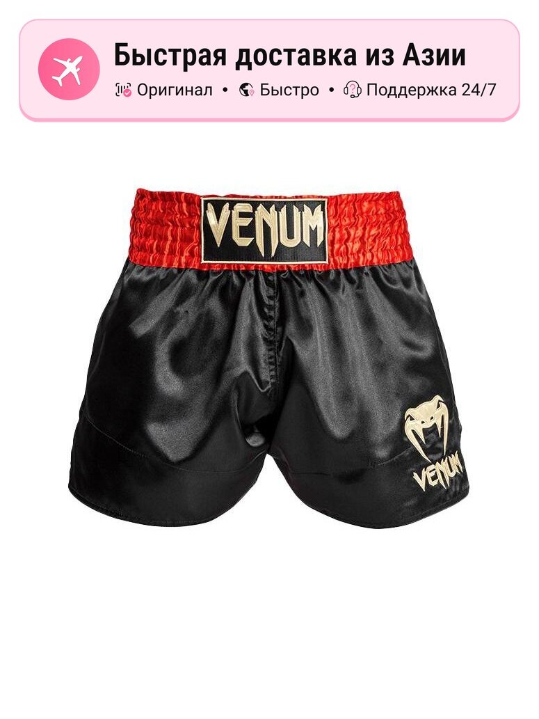 Шорты спортивные Venum Active