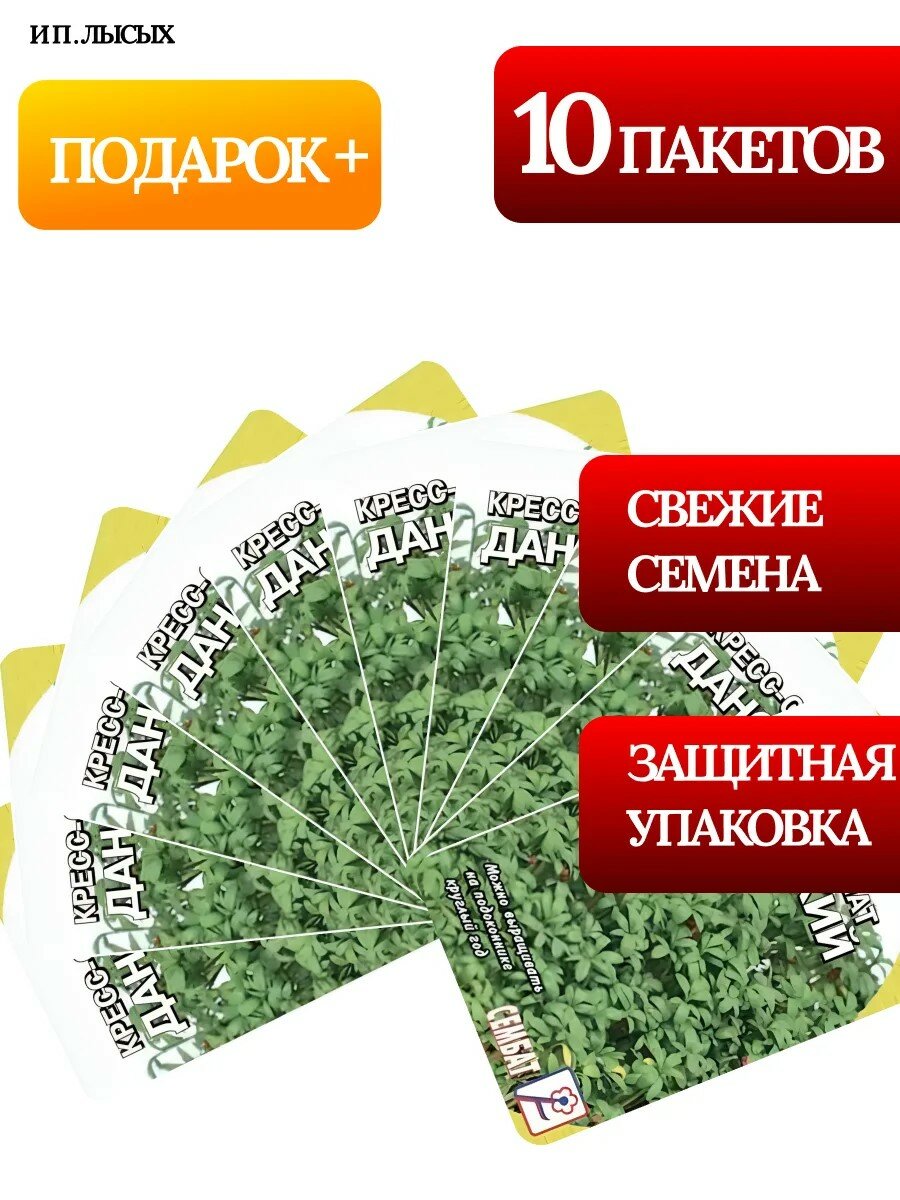 Семена Кресс-салат "Данский"