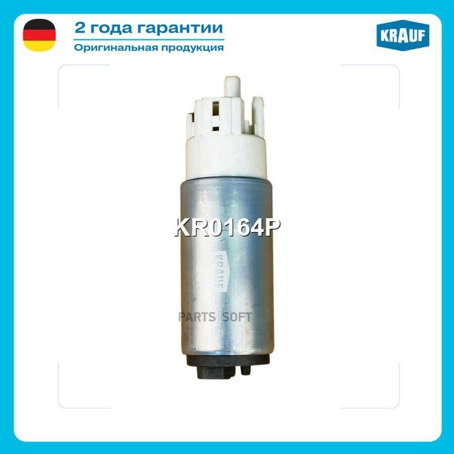 Бензонасос MB W164 от официального дистрибьютора, KRAUF, артикул KR0164P