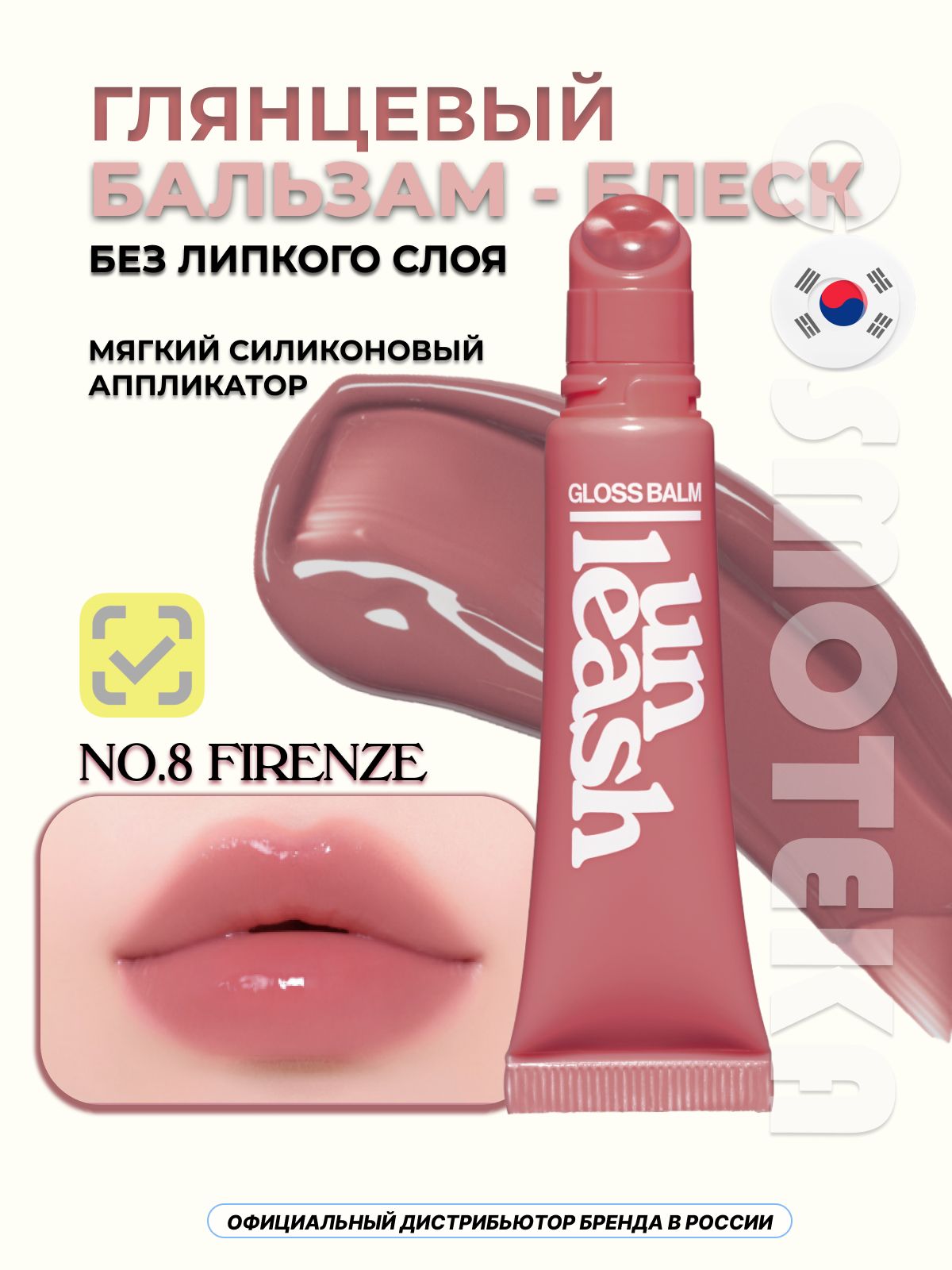 Unleashia Блеск-бальзам с сияющим финишем и мягким оттенком Sunset Dazzle Gloss Balm No.8 Firenze пыльно-розовый