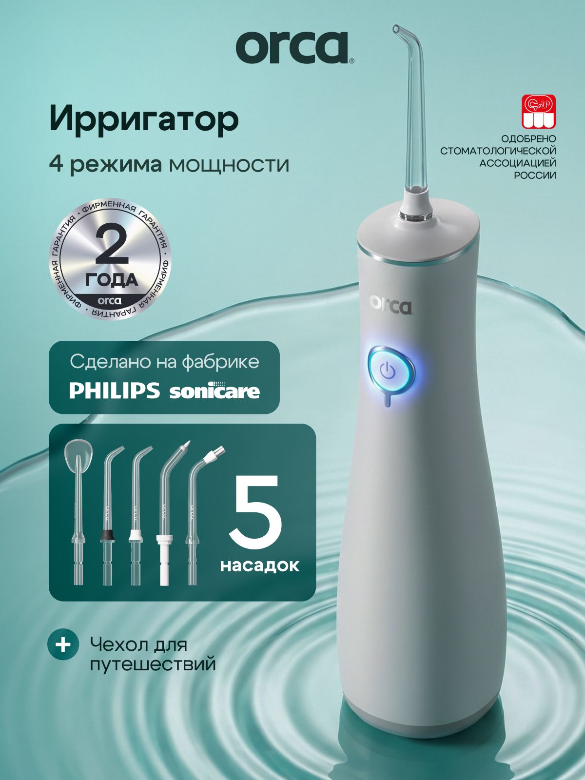 Ирригатор для зубов и полости рта ORCA AquaPick, белый, портативный