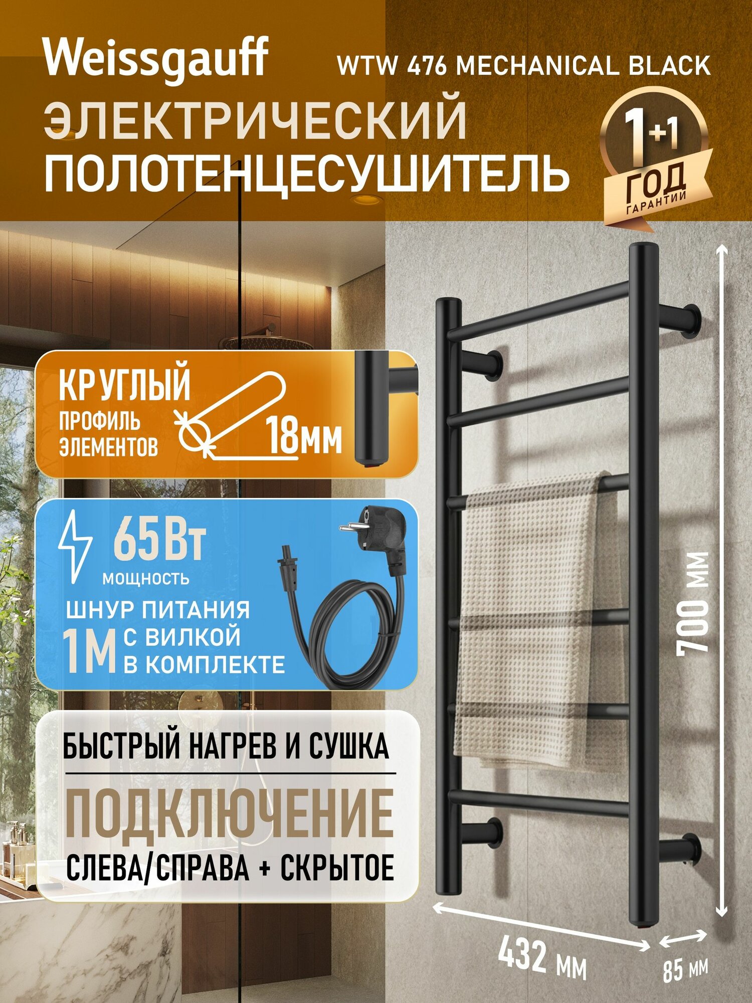 Weissgauff Полотенцесушитель Электрический 432мм 700мм форма Лесенка