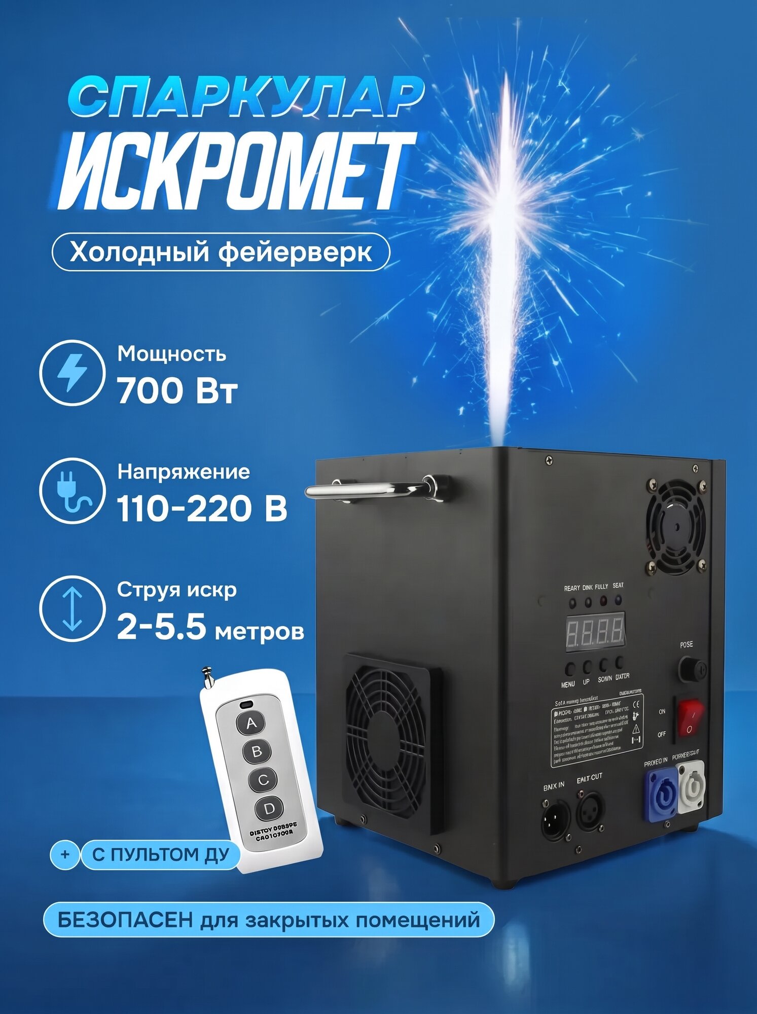 Фейерверк Svendsen Techno, искрометный, холодный, 700Вт, высота струи 2-5,5м