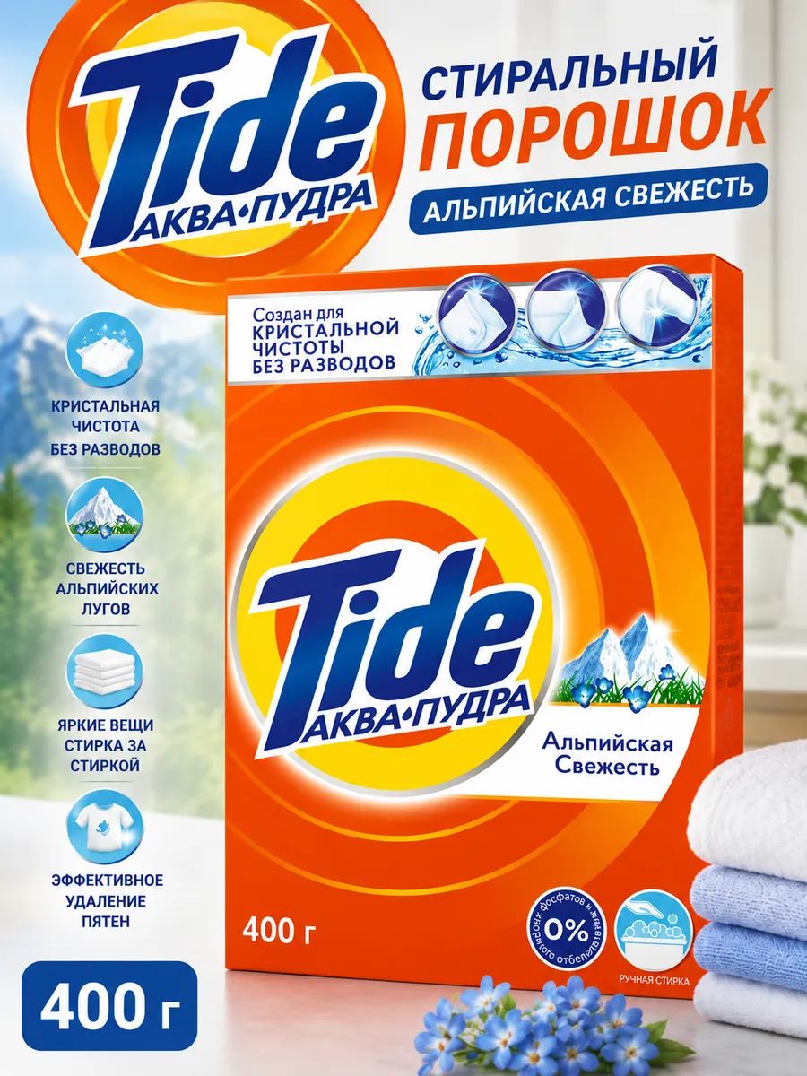 Tide стиральный порошок Альпийская свежесть 400 г