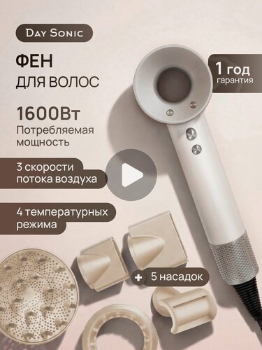Изображение товара Фен Day Sonic ICON Air (5 in1) HD20W, для волос 5в1 профессиональный 1600 Вт белый