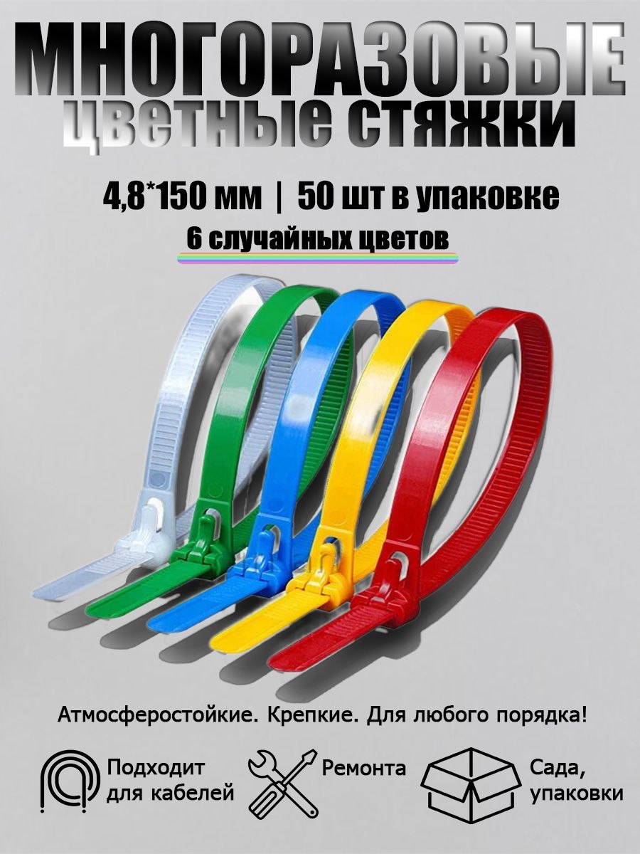 Стяжка 48мм x 150мм от 3мм до 53мм, 50 шт, EVA, ABS пластик