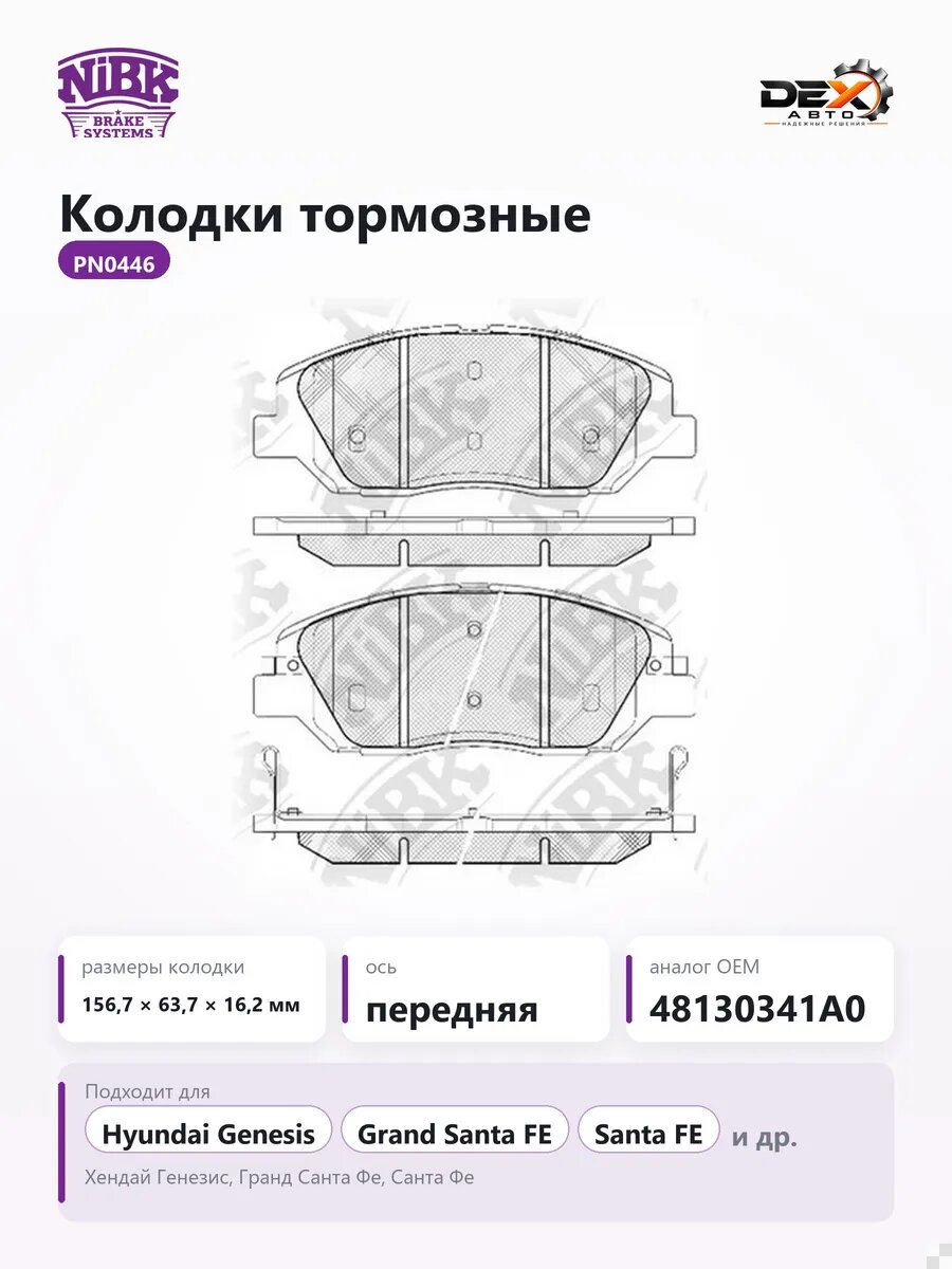 Колодки тормозные передний PN0446 для Хендай Генезис
