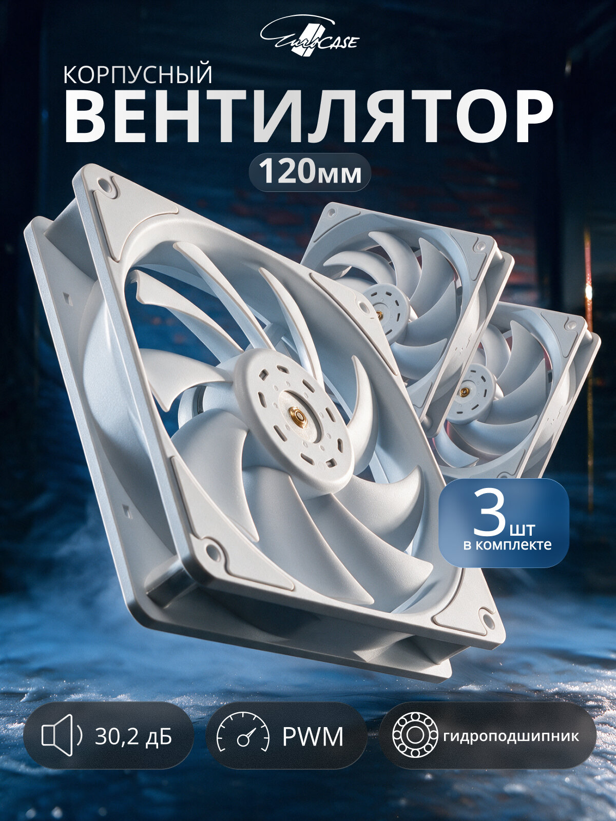 Вентилятор для корпуса Eurocase EU-FN120WL003 WH KF2150PBT-HDB White,120 white fan