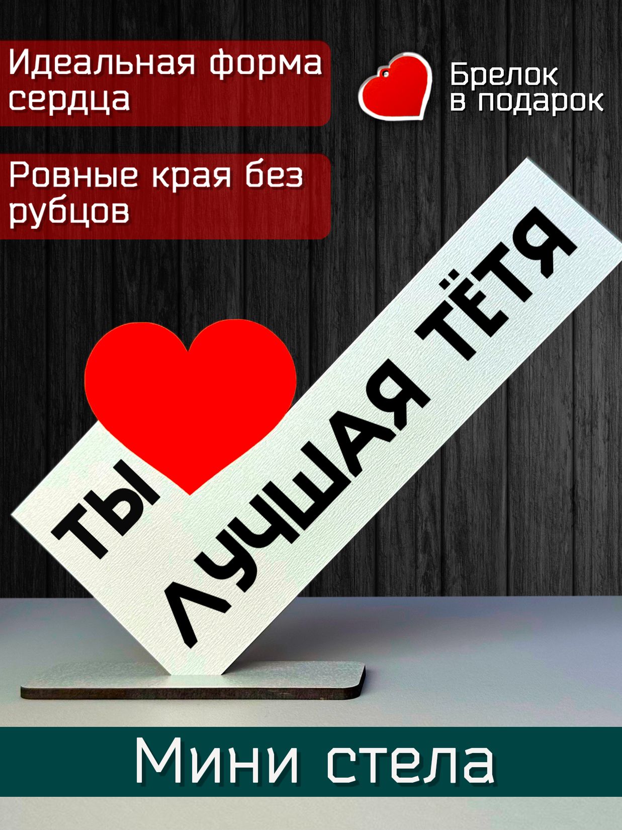 Подарок тёте, открытка, ты лучшая тётя