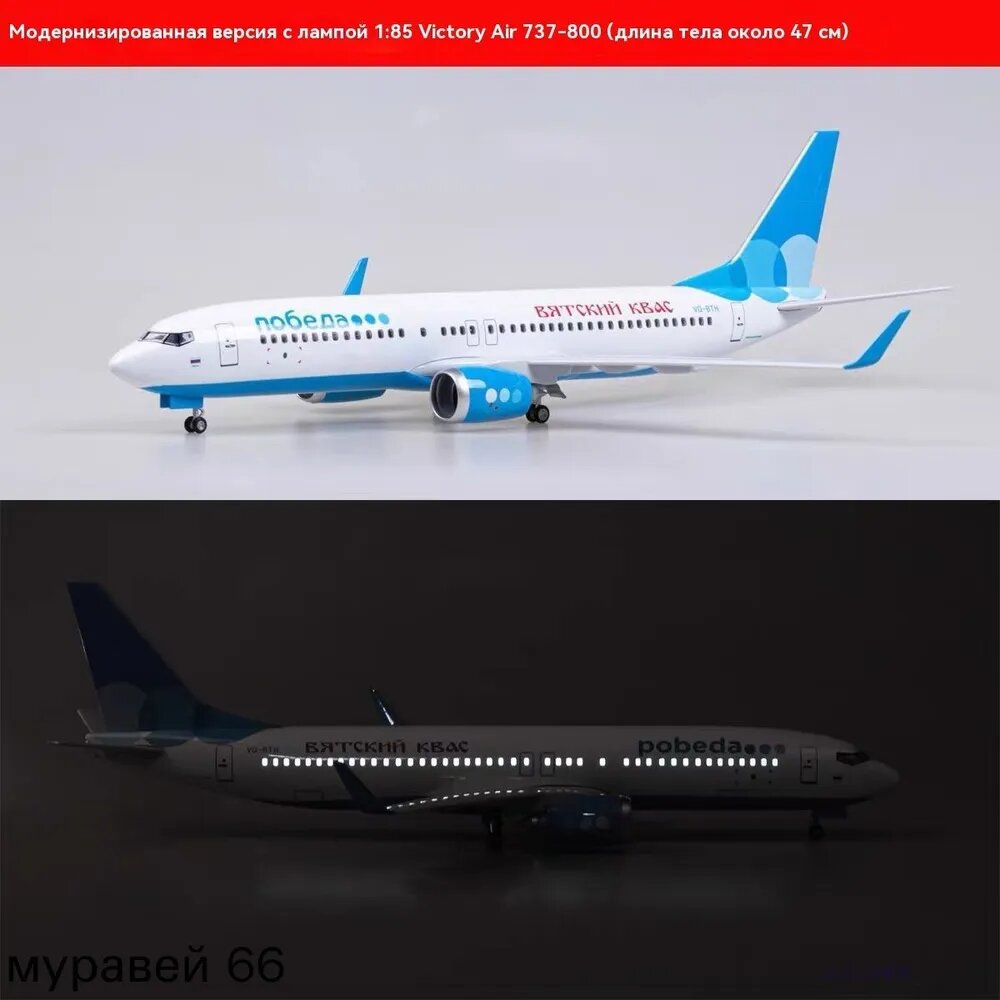 TOP TOY 1/85 Модель самолета 47 см, с шасси, Boeing авиакомпания "Победа с подсветкой
