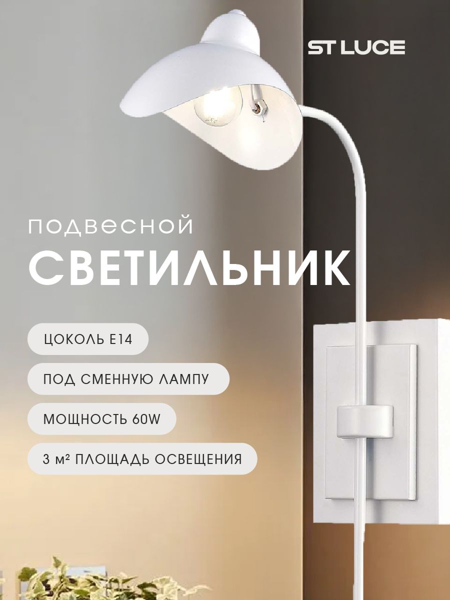 ST Luce Светильник настенный бра MINNE E14 ламп 1х60W, белый SL1801.501.01