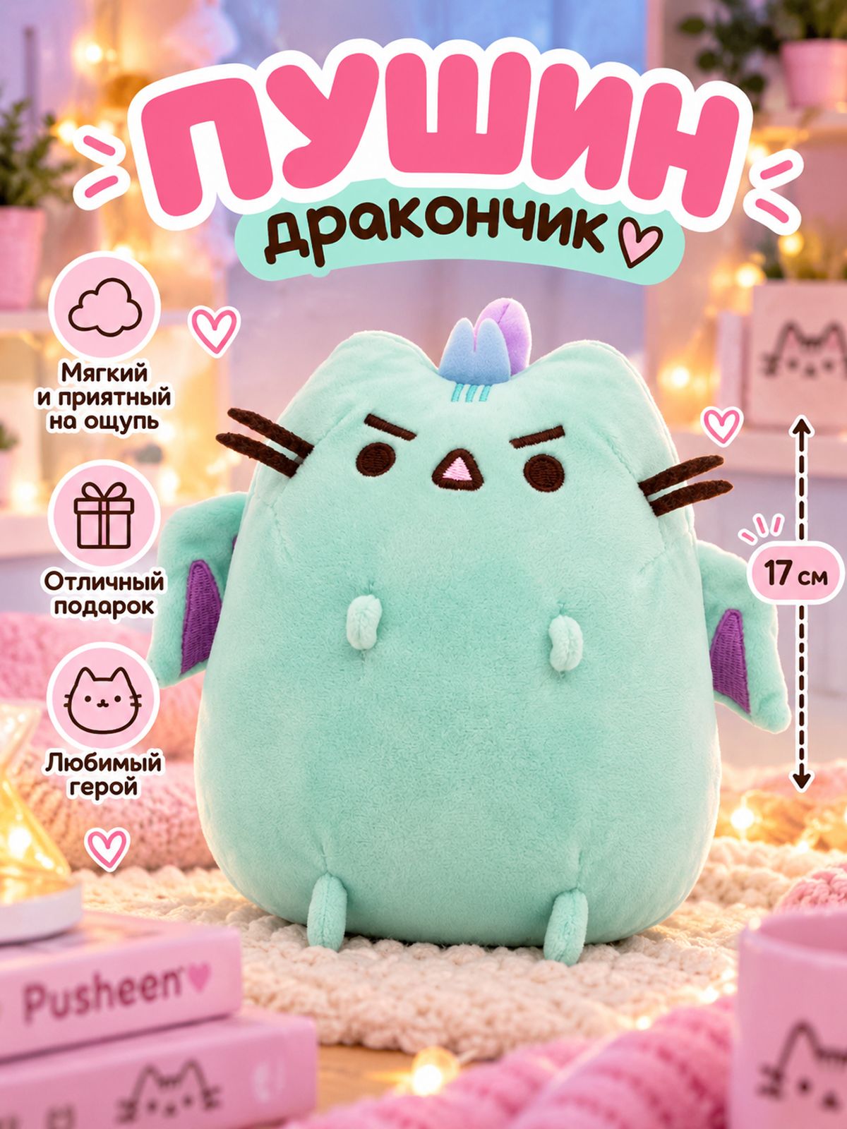 Мягкая игрушка Кот Пушин дракончик 17 см / Плюшевый котик Pusheen Cat, зеленый