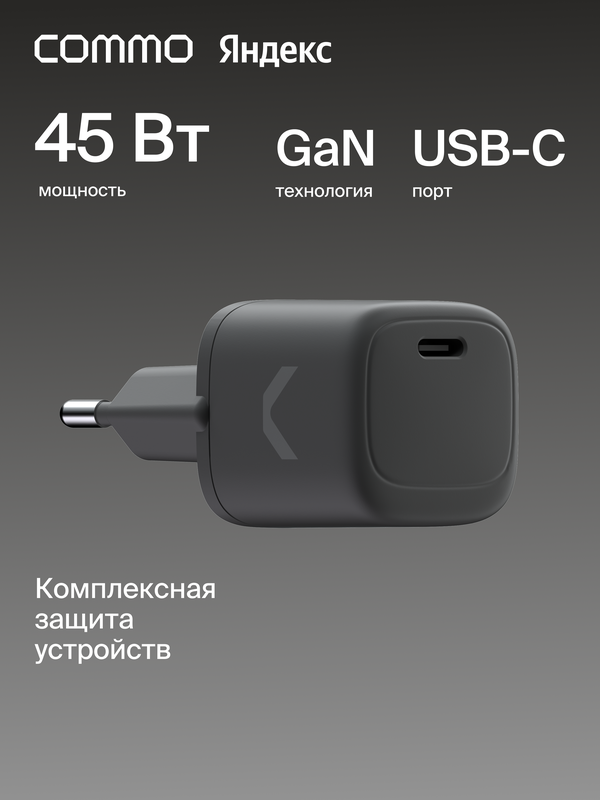 Быстрое зарядное устройство COMMO Core Mini 45W, порт USB-C, графитовый