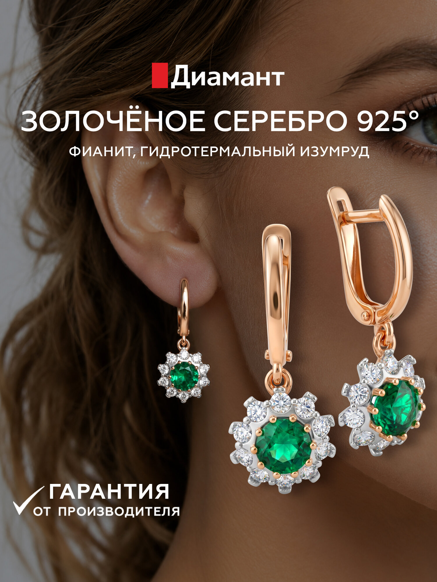 Серьги Diamant online, серебро, 925 проба, золочение, фианит, изумруд синтетический