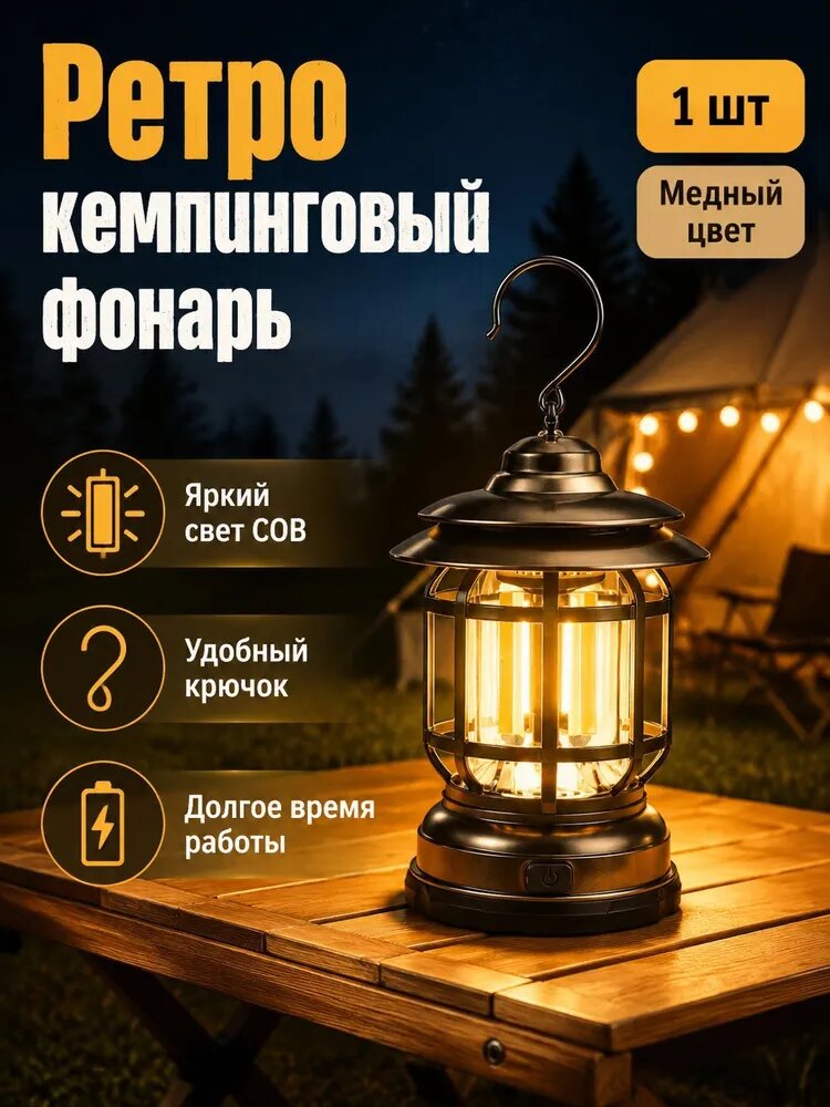 Походный светодиодный фонарь-лампа для кемпинга и палатки, ретро-дизайн, COB 10 Вт, с аккумулятором и на батарейках, для аварийного освещения