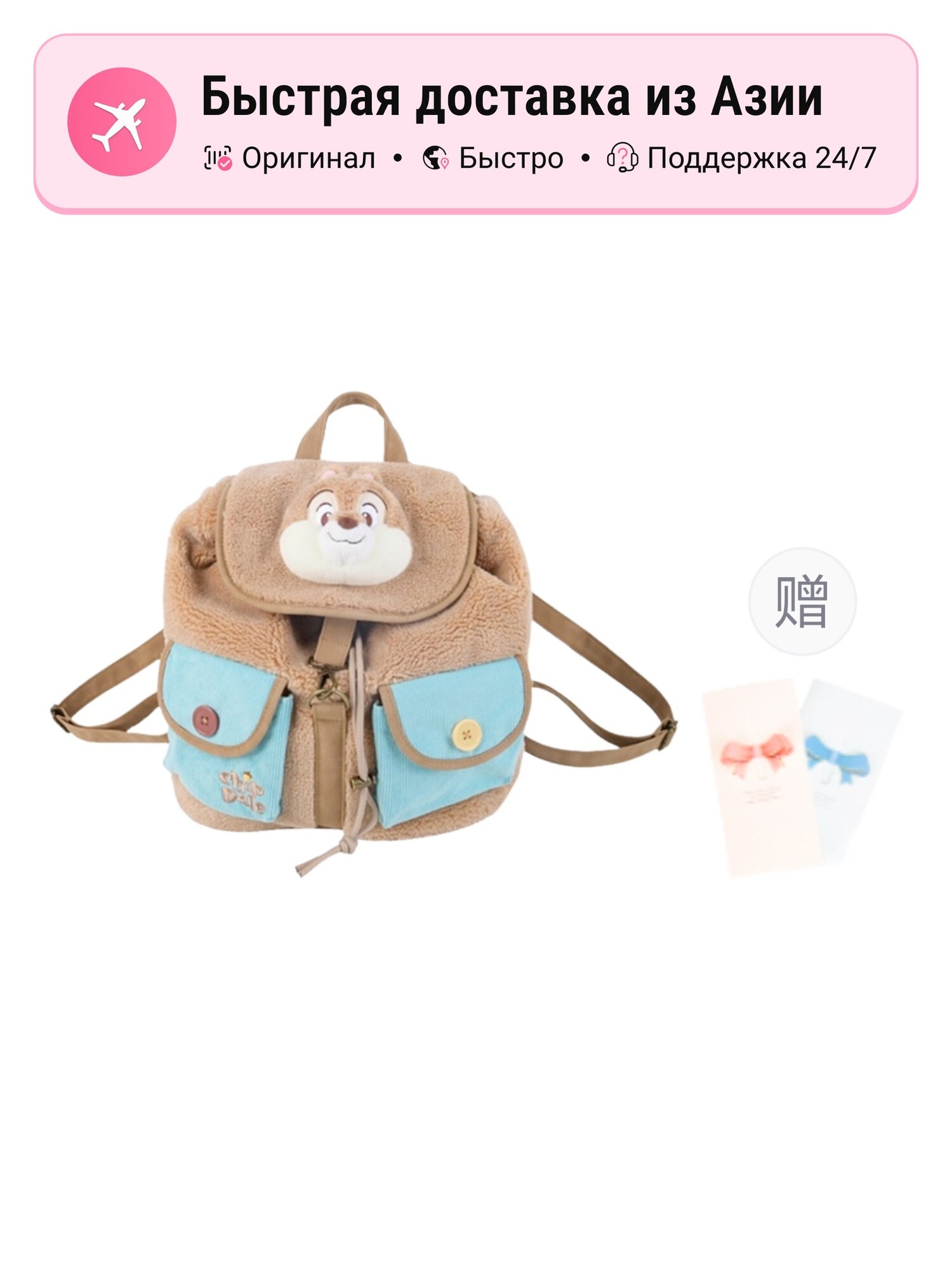 Рюкзак унисекс POTDEMIEL x Disney Chip Dream Backpack