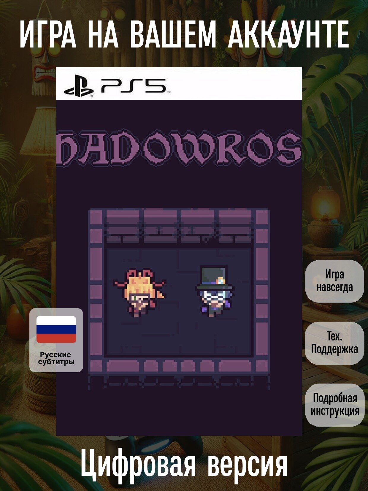 Shadow Rose ShadowRose EU | PS5 | Головоломки | Цифровая версия