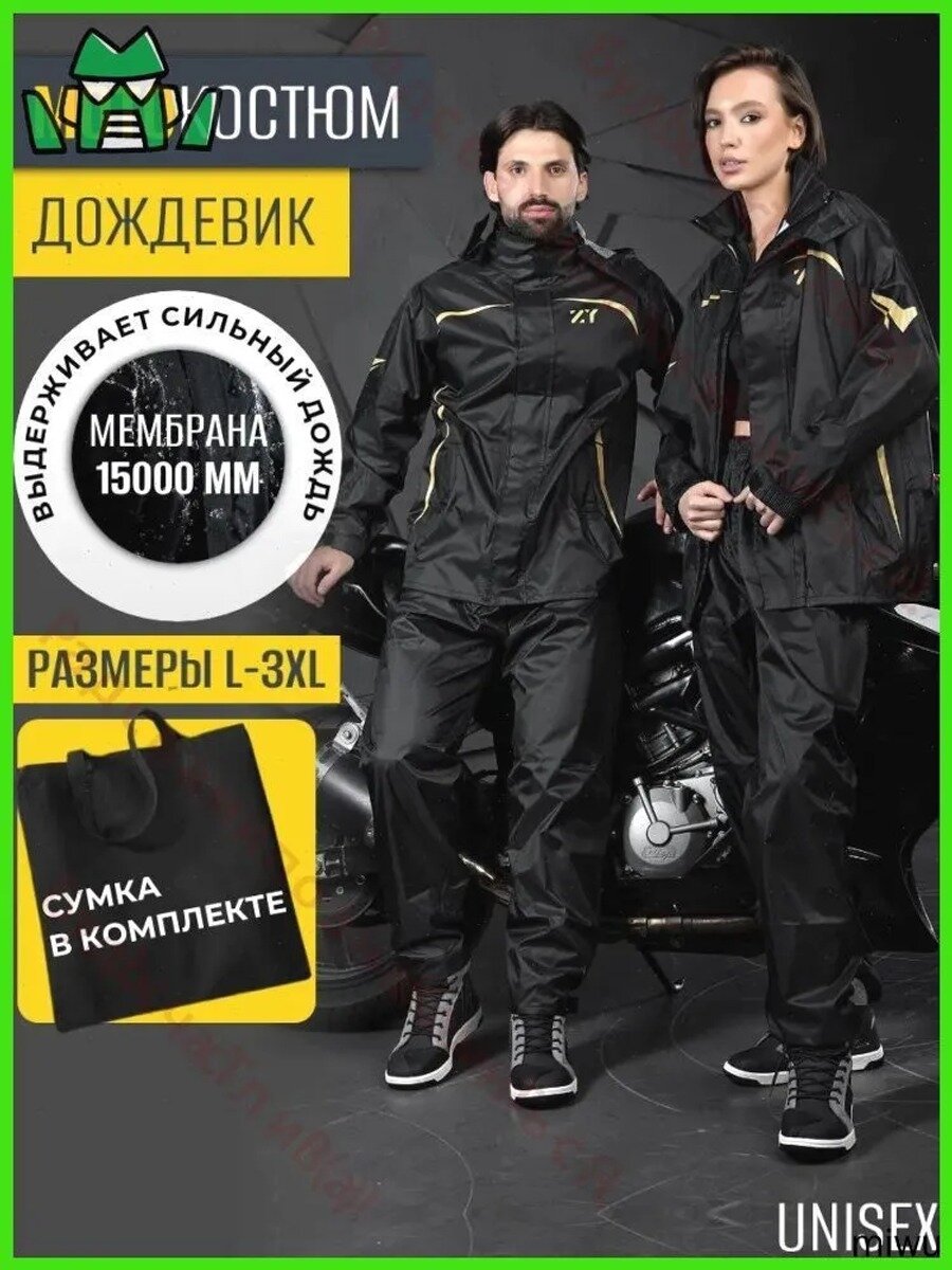 Мотодождевик мужской и женский черный костюм для защиты от дождя размер XXL