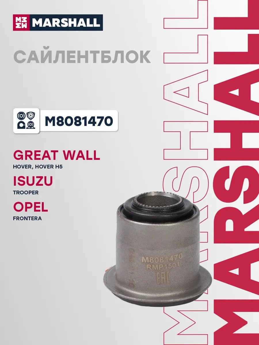 Сайлентблок передний для а/м GREAT WALL HOVER 05-; ISUZU, арт. M8081470