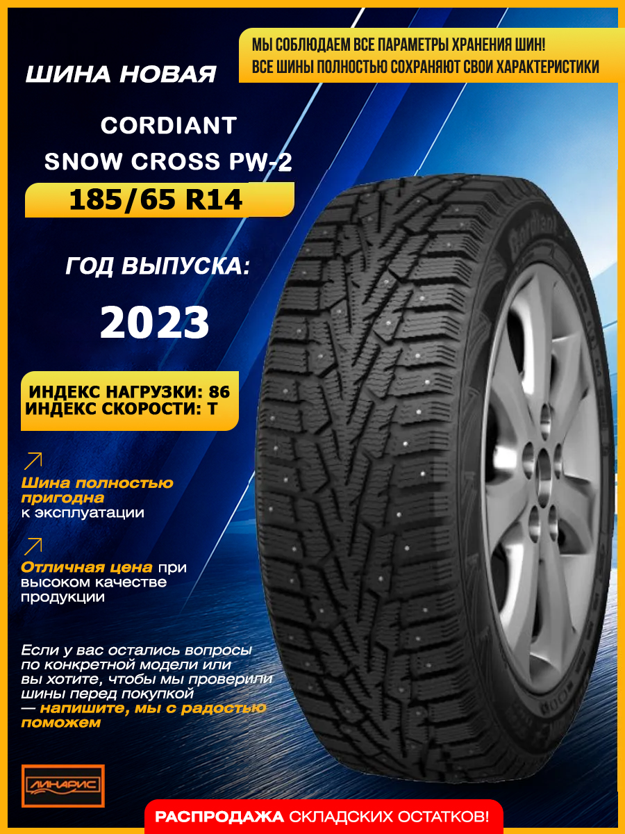 CORDIANT SNOW CROSS PW-2 86 T шины зимние 185/65 R14, шипованные