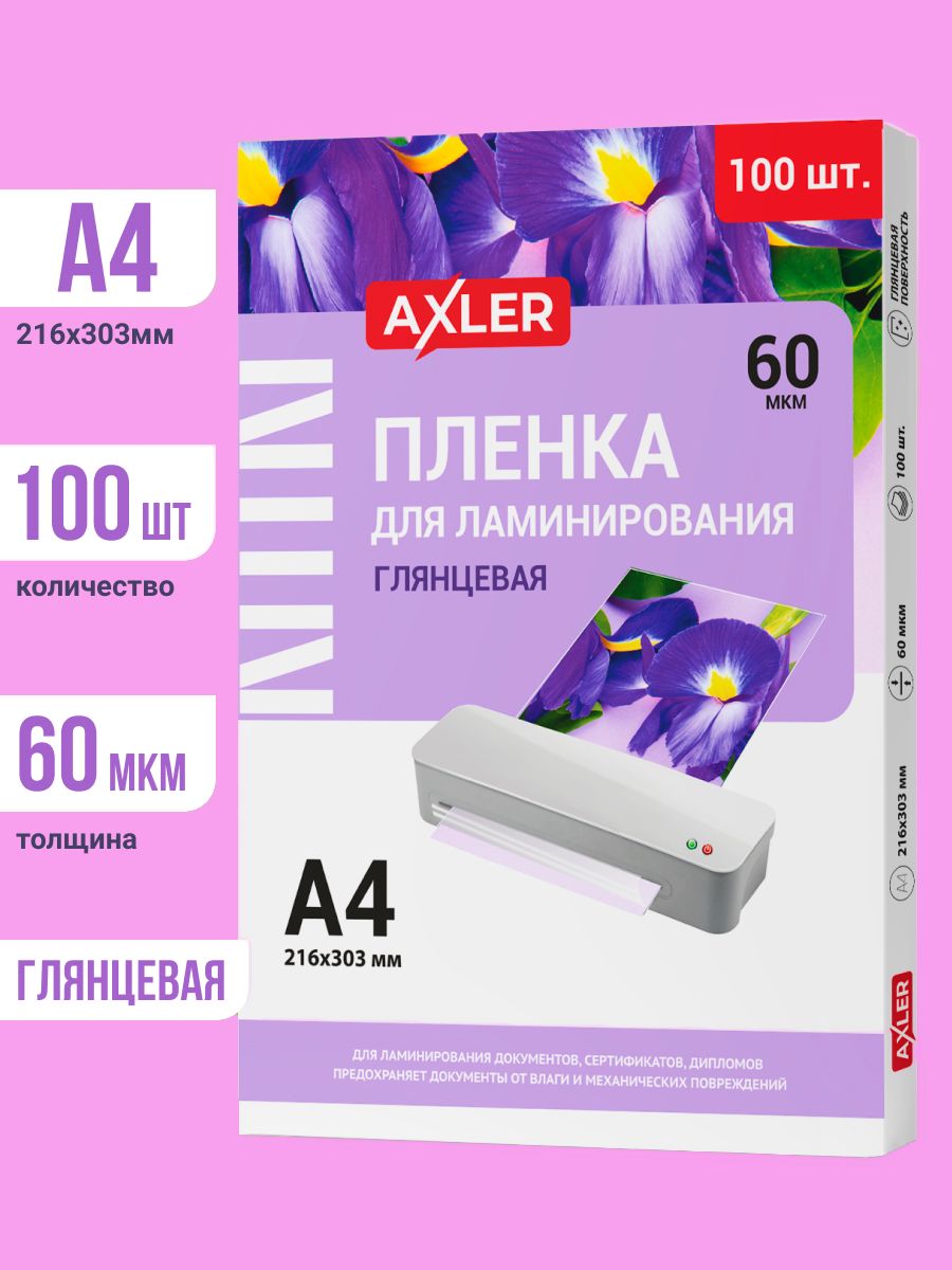 Пленка для ламинирования бумаги а4 100шт 60мкм, глянцевые ламинирующие листы файлы 216х303 мм, AXLER