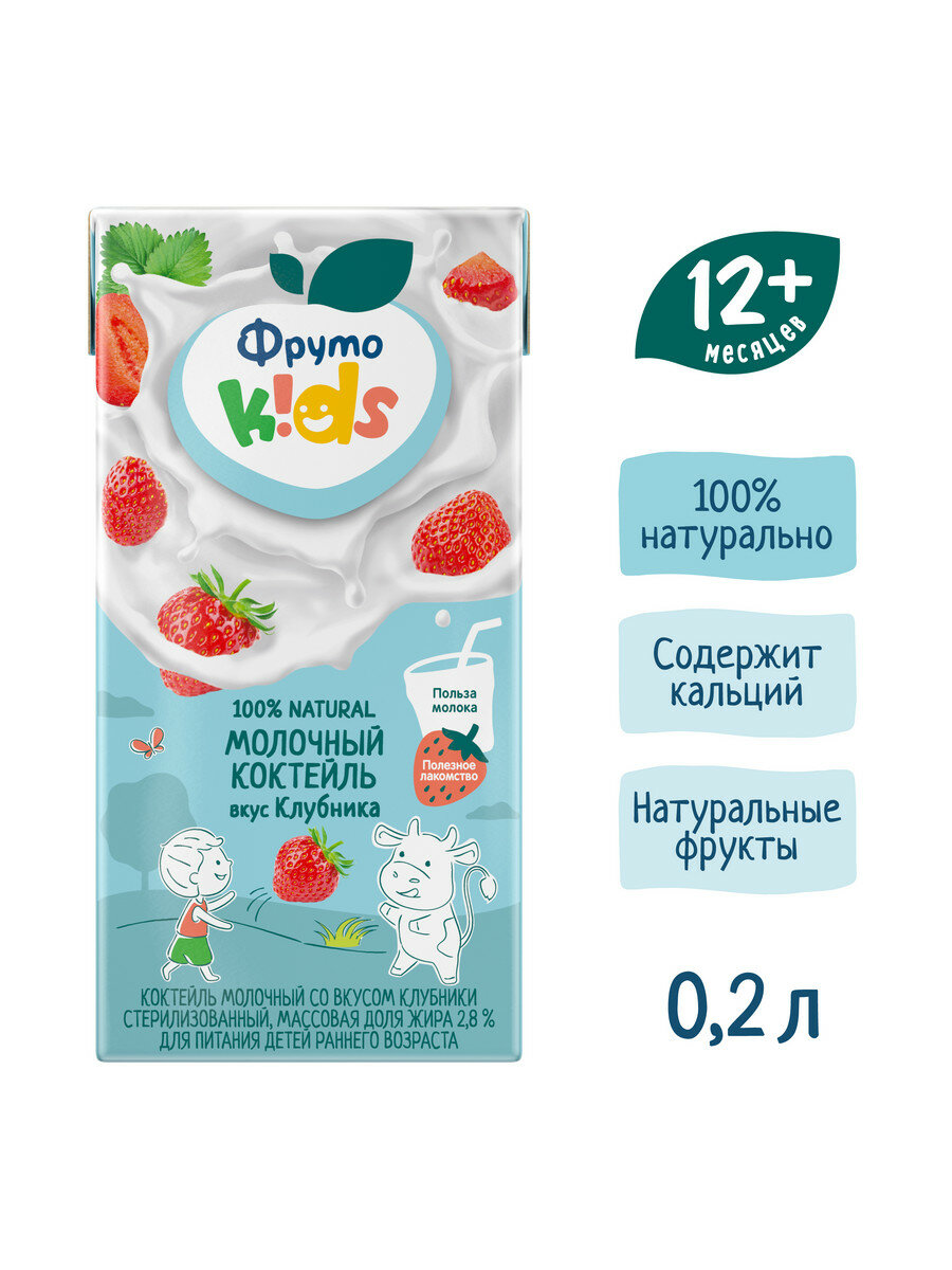 Коктейль молочный ФрутоKids клубника (м. д. ж. 2,8%), 0,2л, 12 штук — фото 1